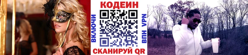 Кодеин напиток Lean (лин) Бежецк