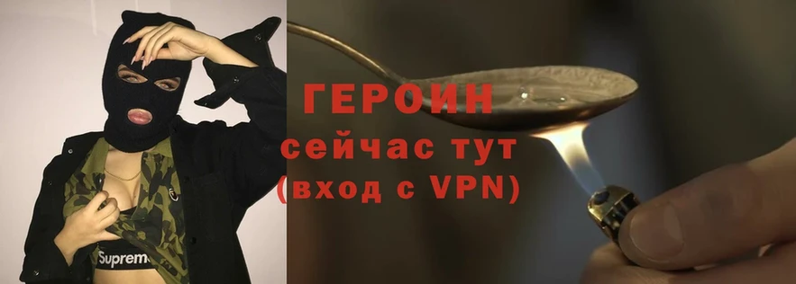 ГЕРОИН Heroin  Бежецк 