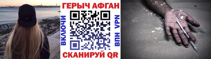 Героин афганец  купить наркотики сайты  Бежецк 